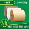 Atacado do Fabricante de Grandes Quantidades de Embalagens de Papel Kraft em Rolo, Papel de Embrulho Reciclado de Lado Único, Corte Livre de Rolos Inteiros de Papel Kraft