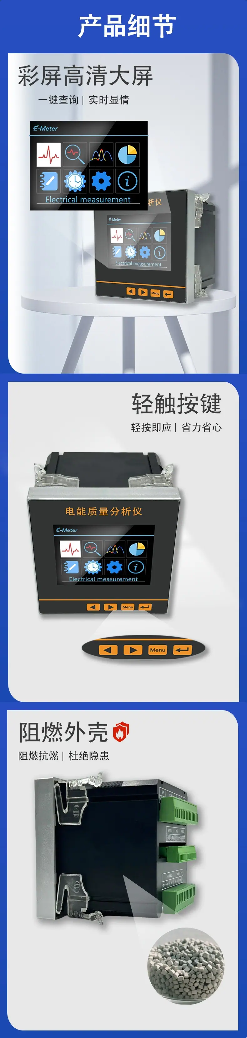 彩屏多功能详情页(产品细节)(1)