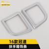 Aplicable a 16 Crown caja reposabrazos anillo brillante canal Crown galvanizado caja reposabrazos marco decorativo parche Accesorios para Coche Suministros