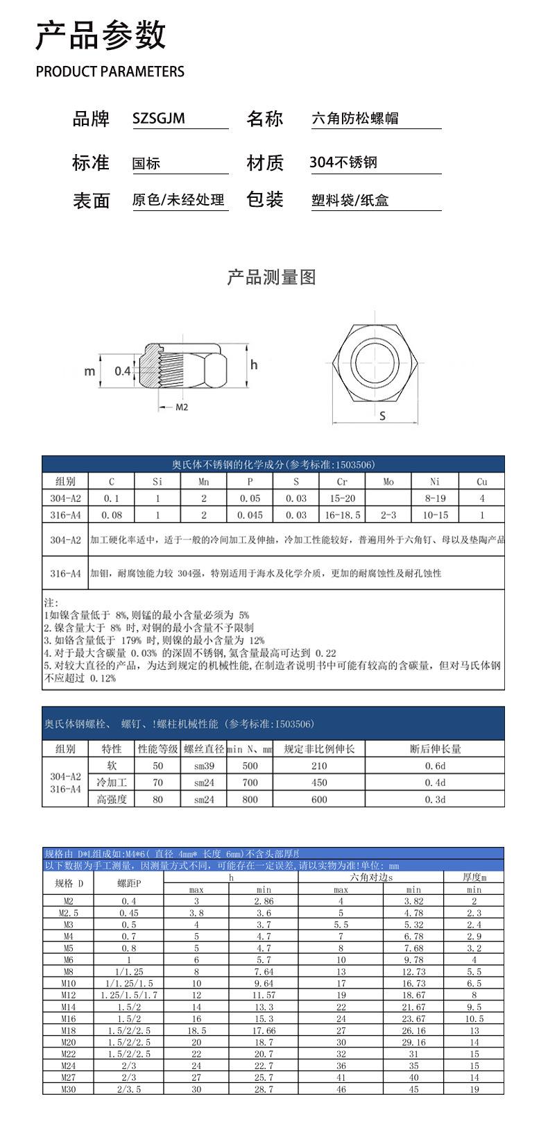 304不锈钢六角防松螺帽_02.jpg