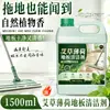 Limpiador líquido para suelos de madera y baldosas de artemisa y menta, gran capacidad, eliminador de manchas para el hogar, retiene la fragancia, pulidor y fregado