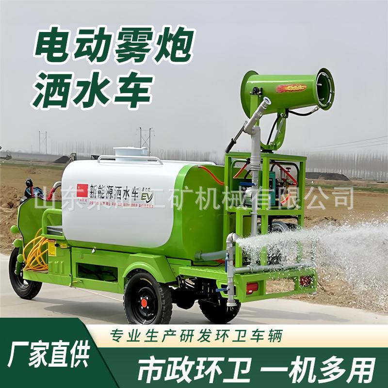 电动雾炮洒水车
