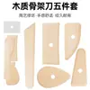 Venta al por mayor del fabricante Juego de 5 piezas de Cuchillo de Esqueleto Herramientas de Alfarería Raspador de Dibujo de Madera Herramientas de Moldeado de Arcilla Raspador de Escultura
