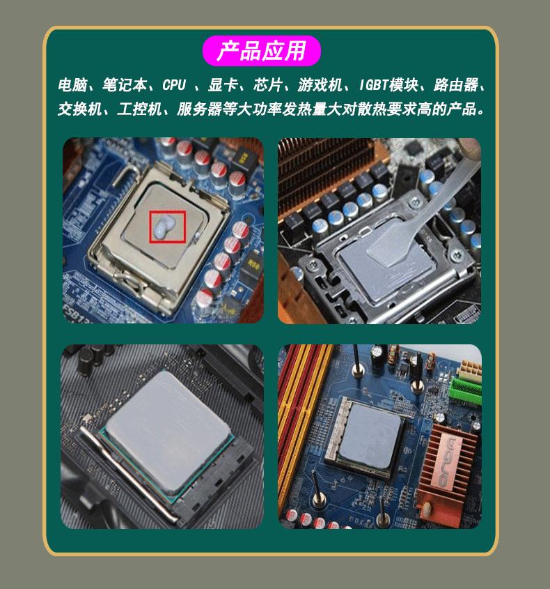 白色25g针筒装导热硅脂详情页_09.gif