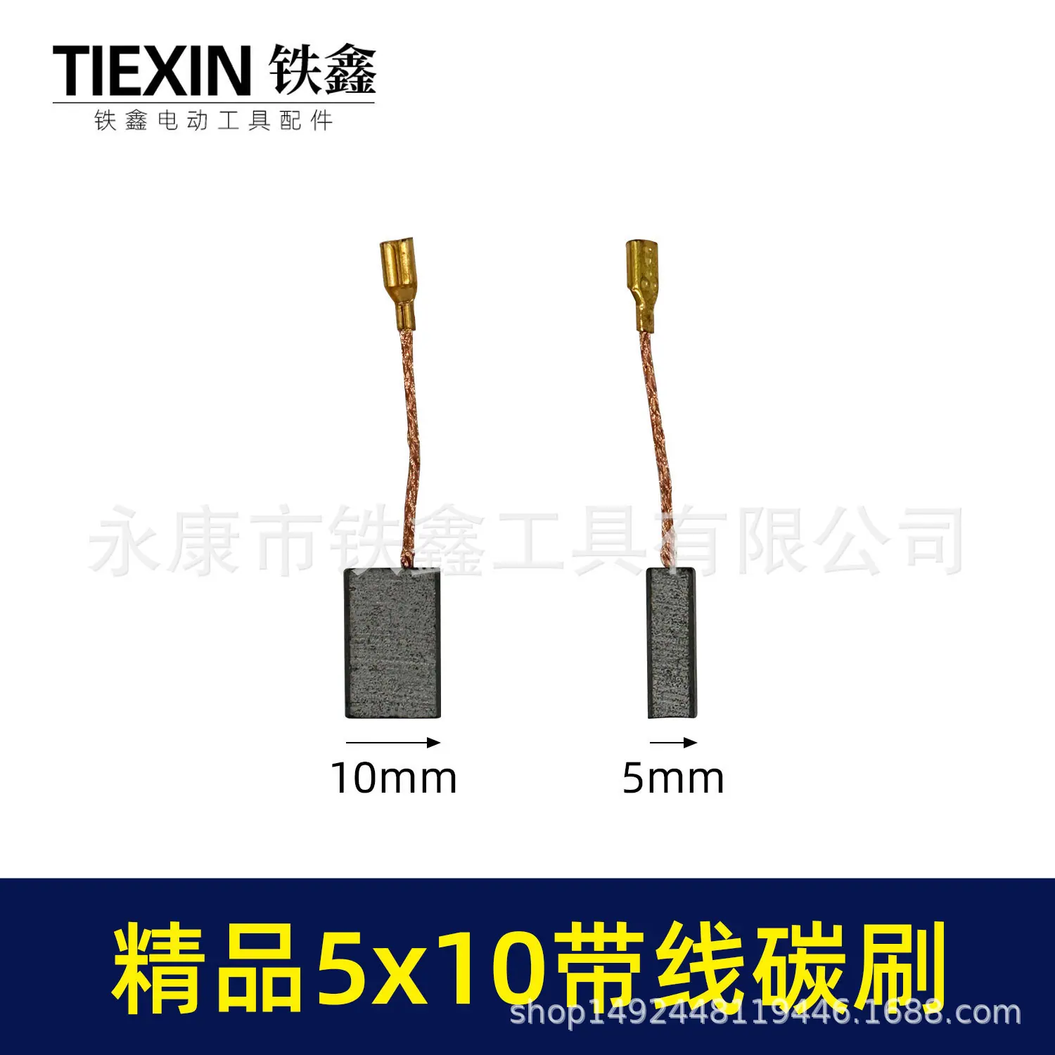 精品5x10带线碳刷-05971-1.jpg