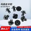 Adecuado para Guardabarros de Mazda 3 y Mazda 6, Clips de Plástico para Parachoques Trasero, Clips de Fijación, Clips Decorativos, Clips de Plástico de 8 mm