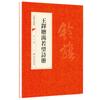 Todos os 40 volumes de caligrafia chinesa, inscrições clássicas, selo de escrita regular, escrita oficial, livros didáticos introdutórios de caligrafia Cao Quanbei