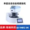 Máquina de Moagem e Polimento de Amostras Metalográficas, Máquina de Corte Metalográfico, Máquina de Montagem Metalográfica, Microscópio Metalográfico, Máquina de Moagem e Polimento Totalmente Automática