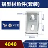 Accesorios de aleación de aluminio, escuadras, sujetadores de ángulo recto de 90 grados, conectores para perfiles de aleación de aluminio 4040, fabricante de piezas de esquina