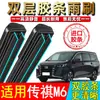 Limpiaparabrisas de doble tira de goma aptos para el modelo GAC Trumpchi M6PRO 2021, limpiaparabrisas de fábrica original para Trumpchi GM6