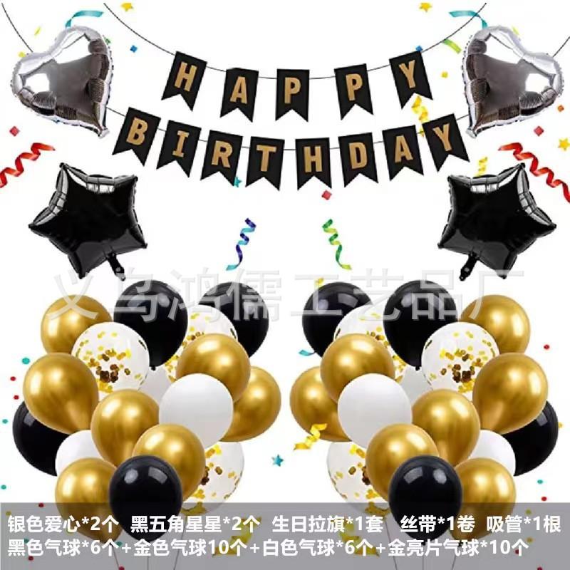 38PCS黑金生日套装