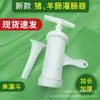 En stock herramienta para salchichas irrigador de salchichas casero salchicha salchicha embudo para salchichas tubo para salchichas de cerdo salchicha de oveja máquina llenadora de salchichas de plástico