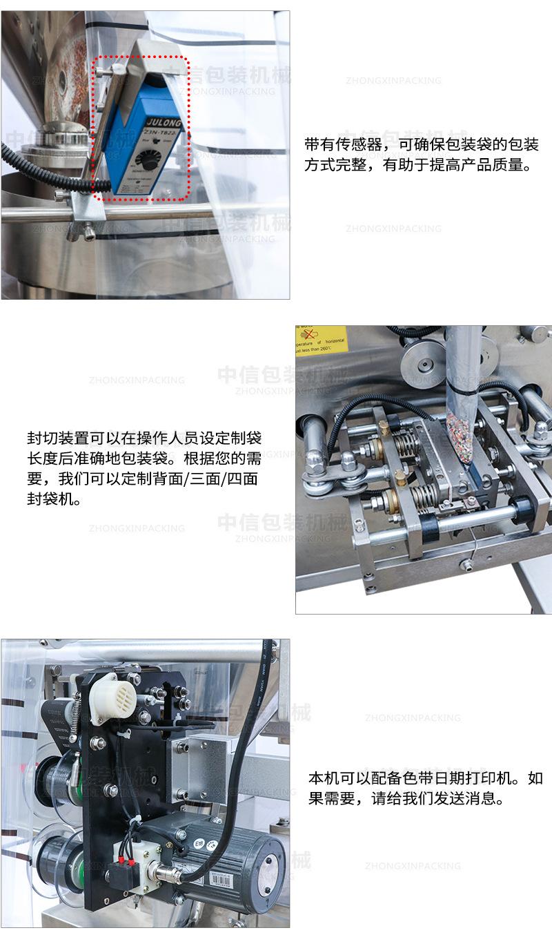 全自动颗粒包装机800中文_07.jpg