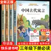 Feliz lectura: Tercer Grado Segundo Semestre - Fábulas Chinas Antiguas y Fábulas de Esopo - Libro de Lectura Extracurricular para Estudiantes de Primaria