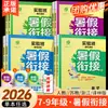 2026 Nueva Edición del Programa de Formación Avanzada para Clases Experimentales: Entrenamiento de Transición de Vacaciones de Verano para los Grados 7 a 8 y 8 a 9 en Chino, Matemáticas e Inglés