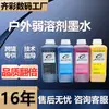 Tinta Eco-Solvente para Exteriores para Impresoras de Inyección de Tinta Publicitarias, Impresoras Fotográficas, Tinta de Color, Tinta Blanca y Eco-Solvente Especial para Recubrimientos Gráficos