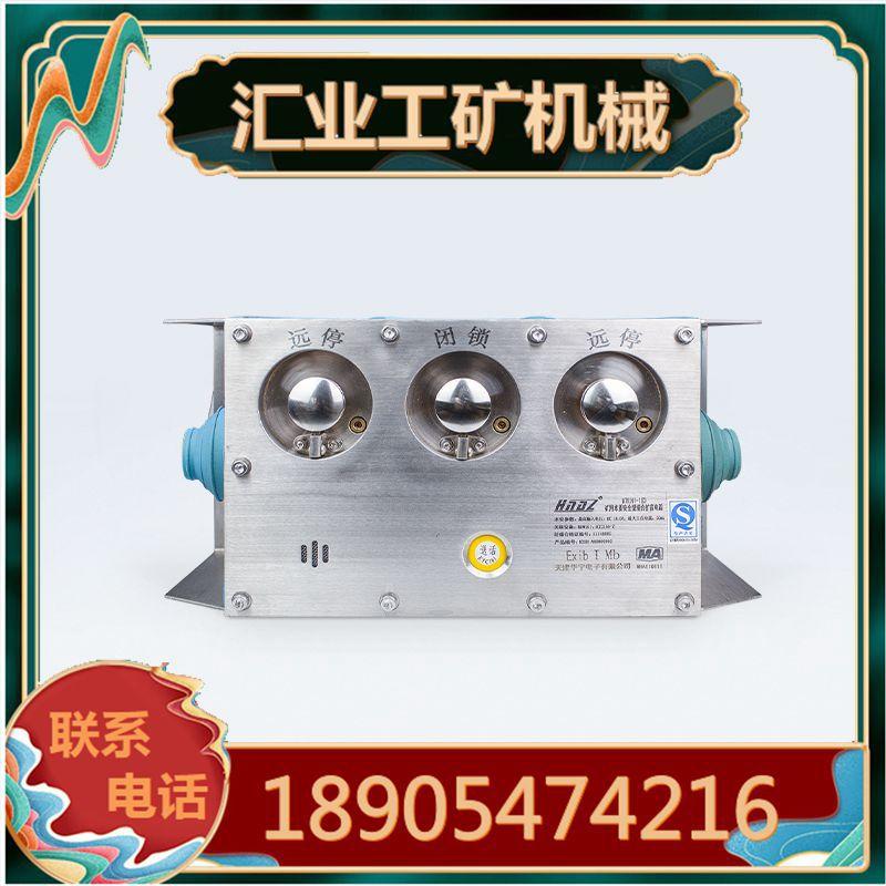 天津华宁KTK101-1(C)型矿用本质安全型组合扩音电话1