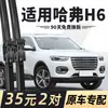 Limpadores de Para-brisa Great Wall Haval H6 2018 Carro 2020 Acessórios 2018 Tiras de Borracha 2019 Modelo 19 Limpadores Haval