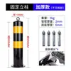 Envío gratis Hunan Changsha tubería de acero advertencia anti-colisión columna poste fijo bloqueo coche reflectante aislamiento estacionamiento carretera poste de advertencia