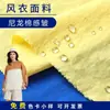 Tecido Corta-Vento 70D Nylon com Textura Semelhante ao Algodão, Repelente à Água, Respirável, Calça de Corte Amplo, Chapéu de Sol, Tecido de Shorts