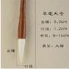 Pincel de pelo de lobo, pelo de oveja, para adultos y principiantes, pincel de escritura regular, caligrafía y pintura tradicional china, pincel de escritura para estudiantes.