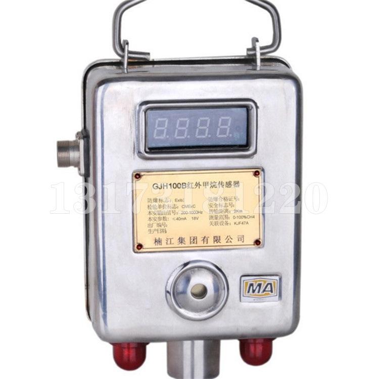 楠江集团GJH100B型红外甲烷传感器-1.jpg