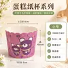 Copinhos de bolo descartáveis de desenho animado em tamanho pequeno, várias opções fofas de forminhas de muffin, bandejas de papel resistentes a altas temperaturas, suprimentos de panificação