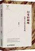 A Borboleta em Transformação: a Paisagem Literária após a Vanguarda por Zhang Qinghua Teoria Literária Moderna e Contemporânea Chinesa