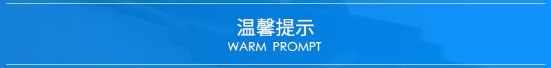 温馨提示