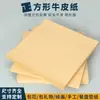 Papel de Envolver Kraft Cuadrado de 80 g, Papel para Manteles Individuales de Comedor, Papel para Origami Hecho a Mano 20*20 25*25 30*30