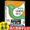 Nos vemos en los 4 volúmenes. Las palabras que son incorrectas cuando lees y escribes son genuinas. Un libro de entrenamiento completo de palabras chinas que son fáciles de confundir en todos los grados de las escuelas primarias