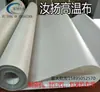 Tecido de Teflon de alta temperatura, tecido isolante resistente a altas temperaturas, tecido de Teflon branco puro, junta para máquina de selagem, máquina de fazer sacos de tecido resistente ao calor, tecido para passar