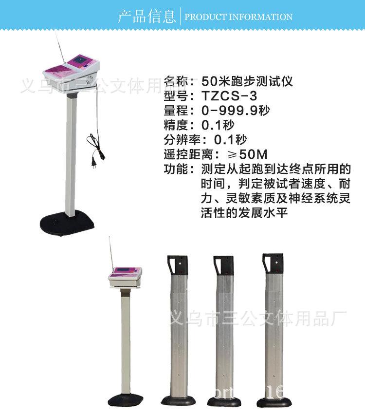 TZCS-3型50米跑步测试仪_02