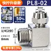 Conector Rápido de Tubería de Aire Zhuoji Cobre Neumático Giro Rápido Rosca PL8-02 Codo en Ángulo Recto Alta Presión 6/8/10mm Conexión Rápida