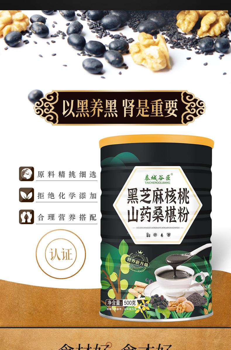 铁罐--黑芝麻核桃山药桑葚粉-详情_04.jpg