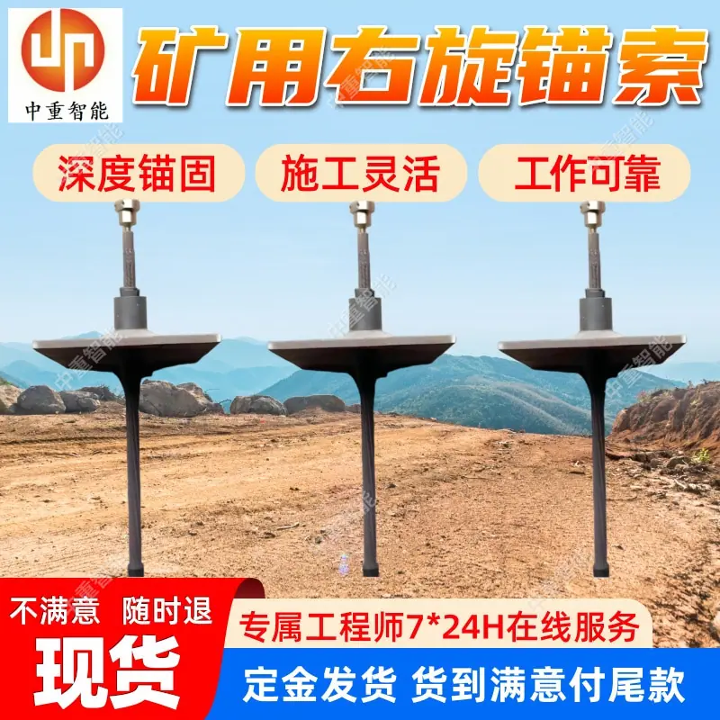 矿用右旋锚索.jpg