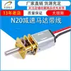 Motor de Engrenagem GA12-N20 Novo com Fios 3V6V12V Motor DC Miniatura com Redução de Engrenagem Motor de Baixa Velocidade