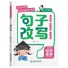 Entrenamiento Especial Sincronizado en Idioma Chino Auténtico: Una Colección Completa de Frases Hermosas para Estudiantes de Primaria - Suplemento Educativo a Precio Especial de Mayoreo