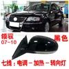 Adecuado para el conjunto de espejo retrovisor Lingyu 2007-2010, Venta directa del fabricante, Espejo de marcha atrás Lingyu para Passat