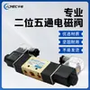 Accesorios para Máquinas Herramienta 4V210-08 Cabeza Única 4V220-08 Cabeza Doble Válvula Solenoide de Cinco Vías y Dos Posiciones Accesorios para Torno AC220V