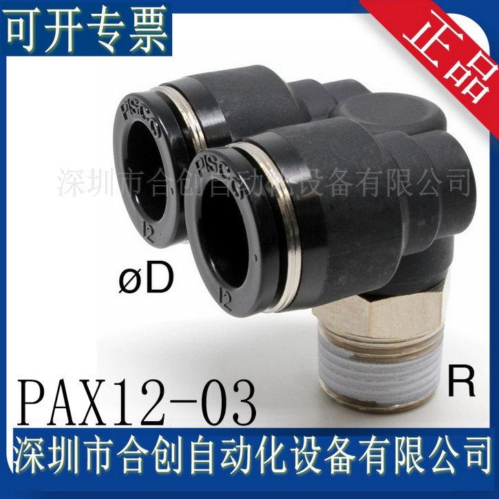 PAX12-03
