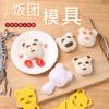 Ventas Directas del Fabricante de Suministros Nuevo Molde Lindo de Oso para Bolas de Arroz Comercial DIY Creativo Animal Sushi Molde Horneado