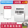 Pegamento Sensible al Calor a Prueba de Tres Aceites Adhesivo Fuerte Papel Adhesivo Autoadhesivo 100 90 80 70 60 50 40 30 20
