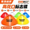 Cones de trânsito escolares padrão para treinamento de futebol e basquete, cones marcadores de obstáculos, barris multi-cones, artigos esportivos, equipamentos de treinamento