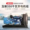 Grupo Gerador Yuchai de Baixo Consumo de Combustível 350 Kw Alta Potência Hotel Escola Hospital Emergência Grupo Gerador 500Kw