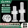 Juego de Tornillos Electrónicos Avellanados Transparentes para Kilometraje Tornillos para Máquina de Cabeza Plana de Acrílico con Tuercas Juego de Dos Piezas M3/M4