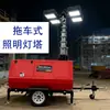 Remolque Faro LED Móvil Remolcable-montado Portátil Iluminación de Inundación Exterior Camión de Iluminación con Elevación Hidráulica de 7.9m