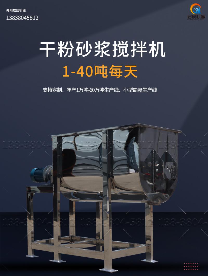 干粉砂浆搅拌机6.jpg