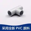 Conector Elétrico de PVC T-três vias Sem Rosca para Eletroduto Acessórios 20mm/25mm Fabricante