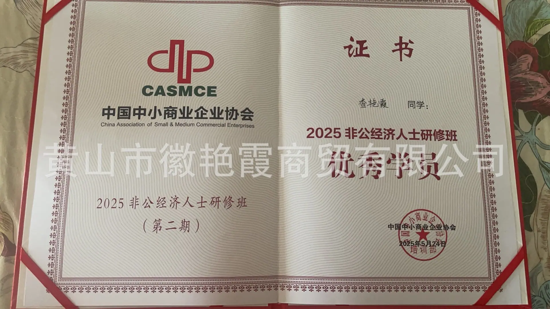 中社学院优秀学员证书2025.jpg